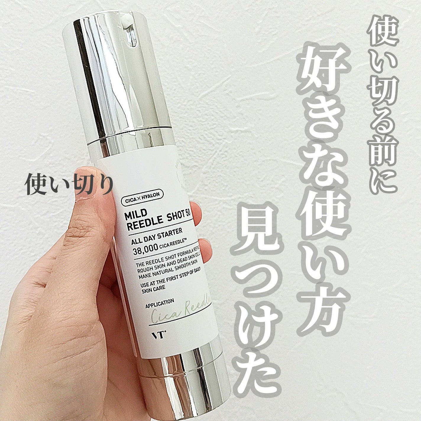 マイルドリードルショット50/VT/美容液を使ったクチコミ(1枚目)