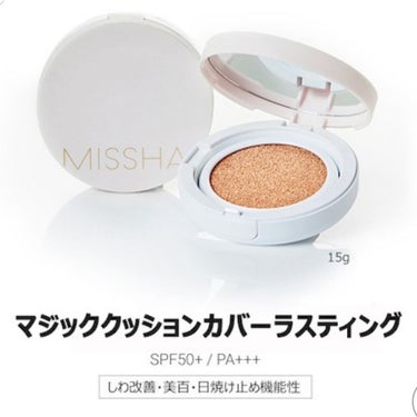 マジッククッション(カバーラスティング)/MISSHA/クッションファンデーションを使ったクチコミ（1枚目）