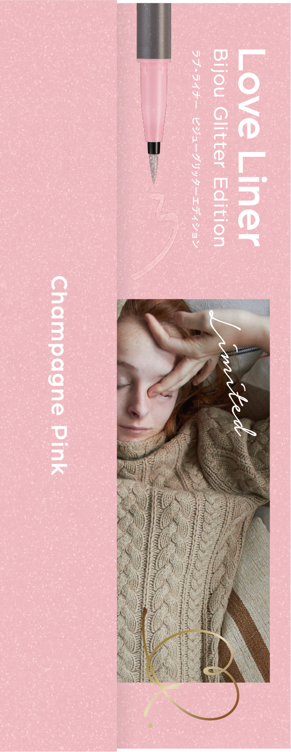 リキッドアイライナー ビジューグリッターエディション シャンパンピンク