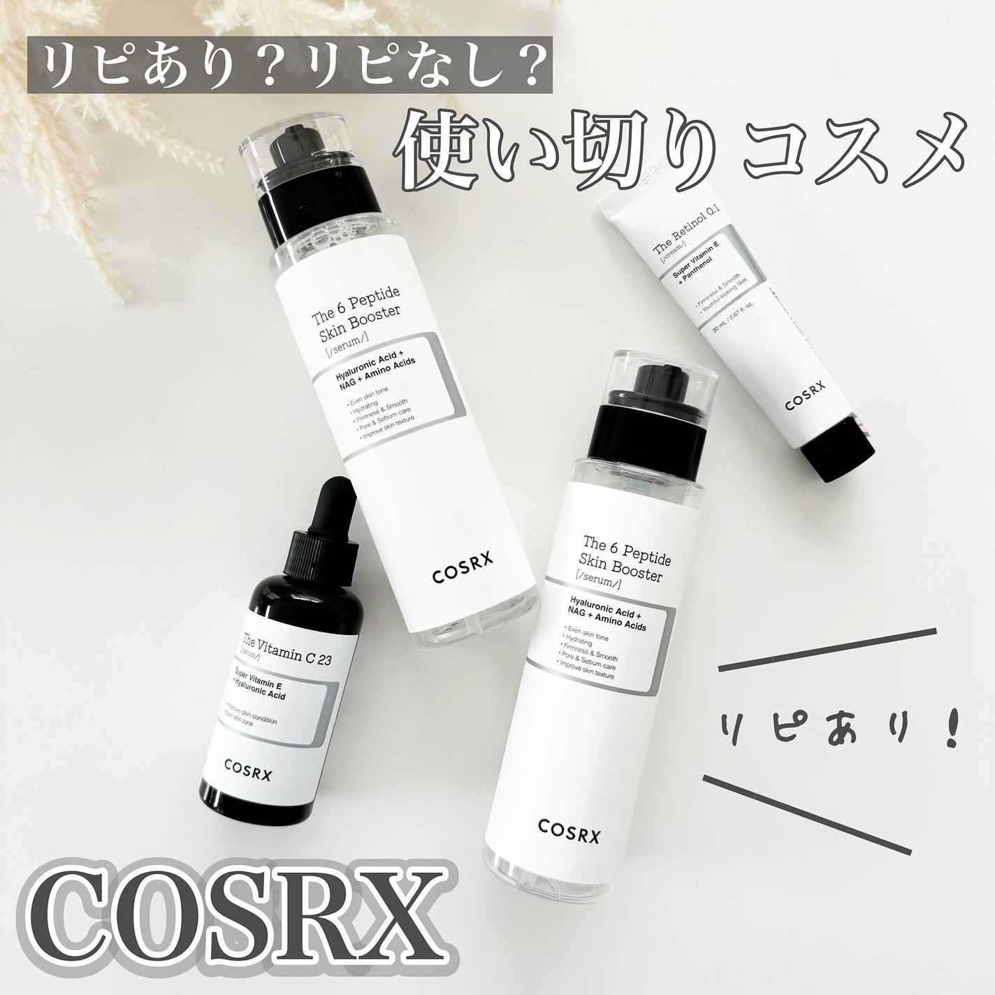 RXザ・ビタミンC23セラム/COSRX/美容液を使ったクチコミ(1枚目)
