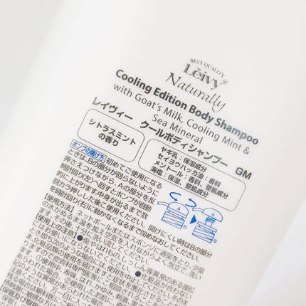 レイヴィー クールボディシャンプー/Leivy/ボディソープを使ったクチコミ(3枚目)