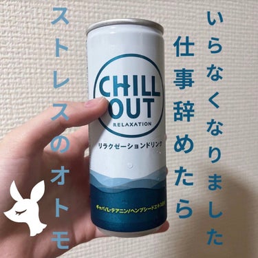 CHILL OUT/Endian/ドリンクを使ったクチコミ（1枚目）
