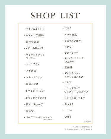 Salanaru（サラナル）公式アカウント on LIPS 「【#Salanaru最新の販売店舗情報についてお知らせ📢】全国..」（2枚目）