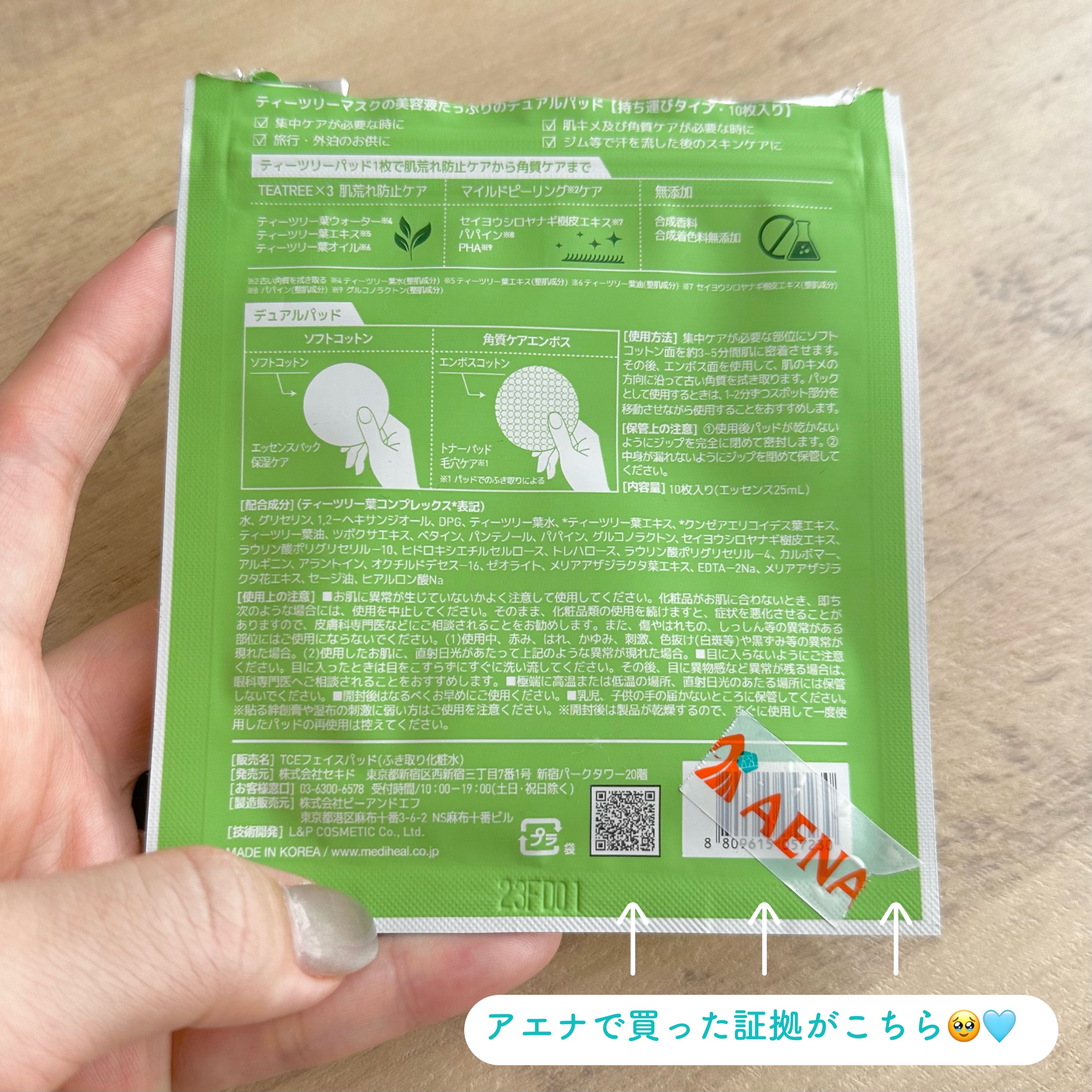 ティーツリーカーミングエッセンスパッド 10枚入り/MEDIHEAL/トナーパッドを使ったクチコミ（2枚目）