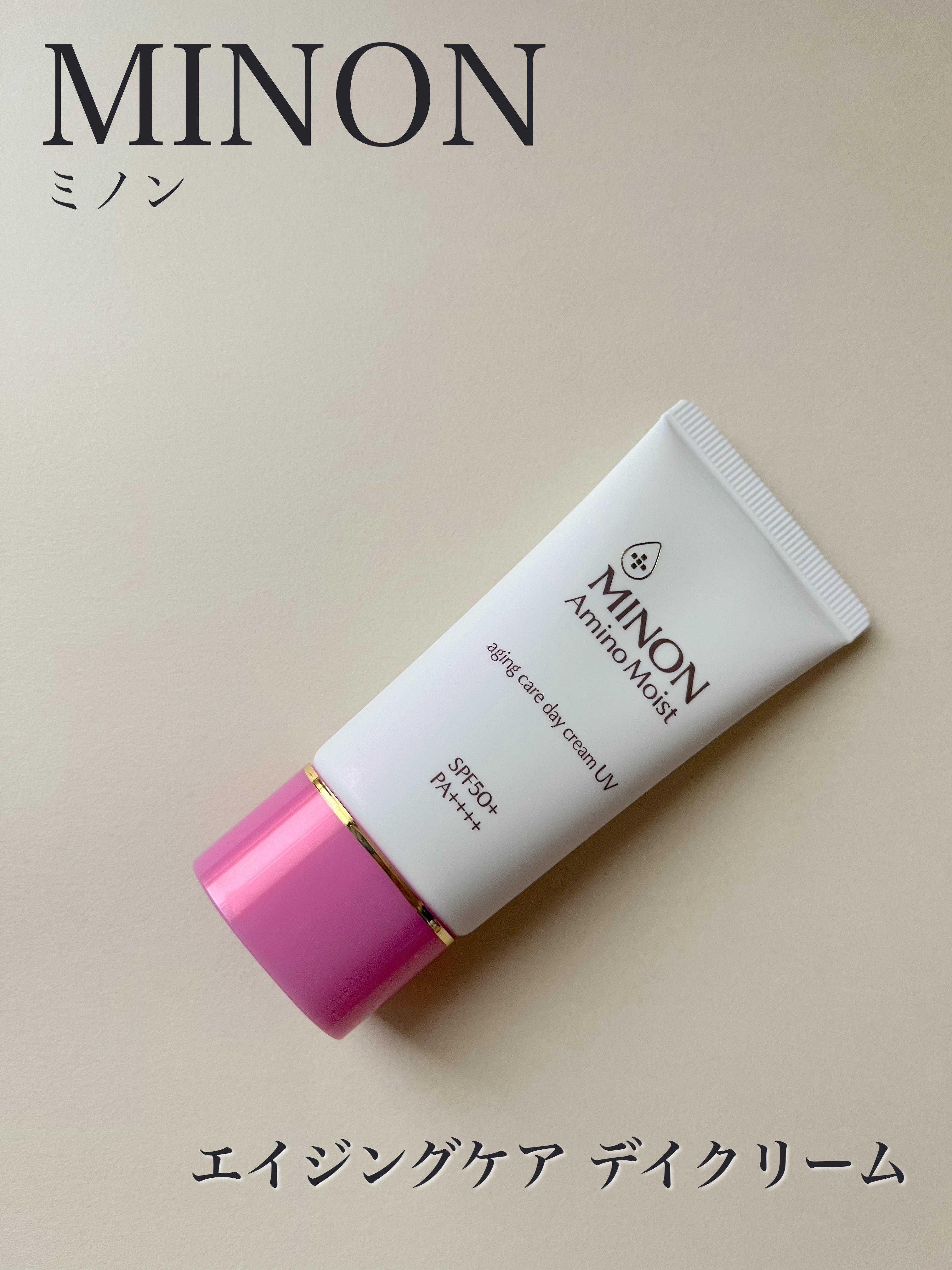ミノン アミノモイスト エイジングケア デイクリームUV/ミノン/日焼け止めクリームを使ったクチコミ（3枚目）