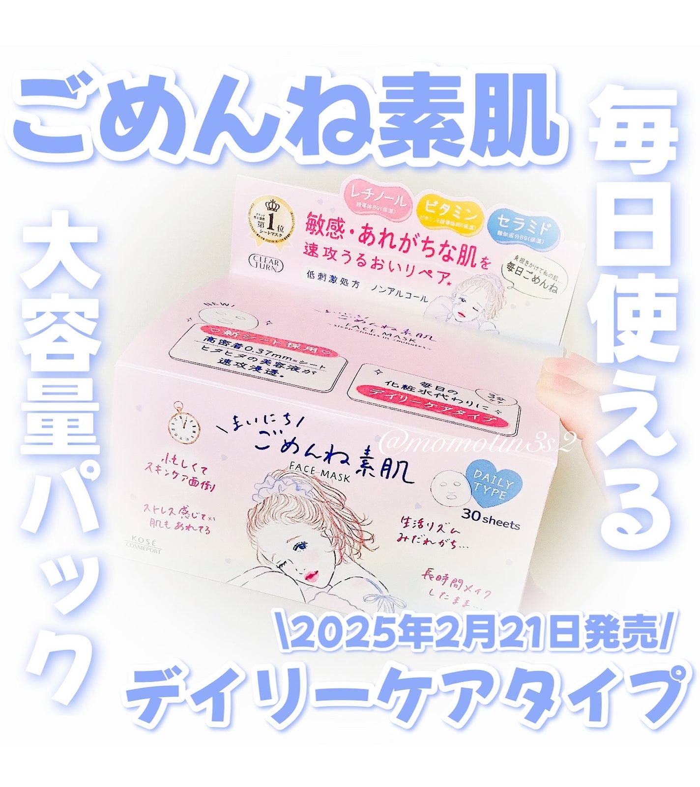 クリアターン まいにちごめんね素肌マスク/クリアターン/シートマスク・パックを使ったクチコミ(1枚目)