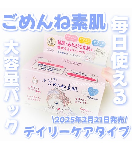 クリアターン まいにちごめんね素肌マスク/クリアターン/シートマスク・パックを使ったクチコミ(1枚目)