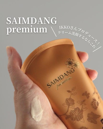 2025春新作】サイムダン プレミアム(SAIMDANG premium)新発売 2025春新作】サイムダン プレミアム(SAIMDANG premium)新発売