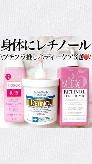 レチノール＋フェルラ酸/Medix 5.5™/ボディクリームを使ったクチコミ（1枚目）