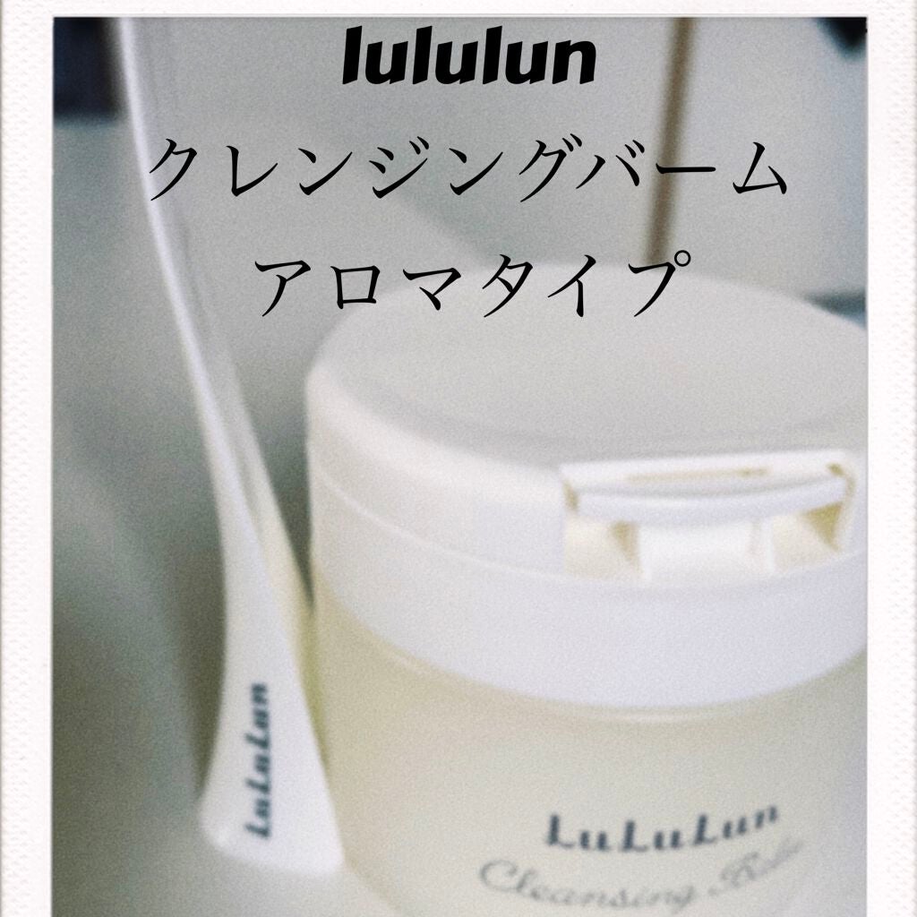 ルルルン クレンジングバーム(アロマタイプ)/ルルルン/クレンジングバームを使ったクチコミ(1枚目)