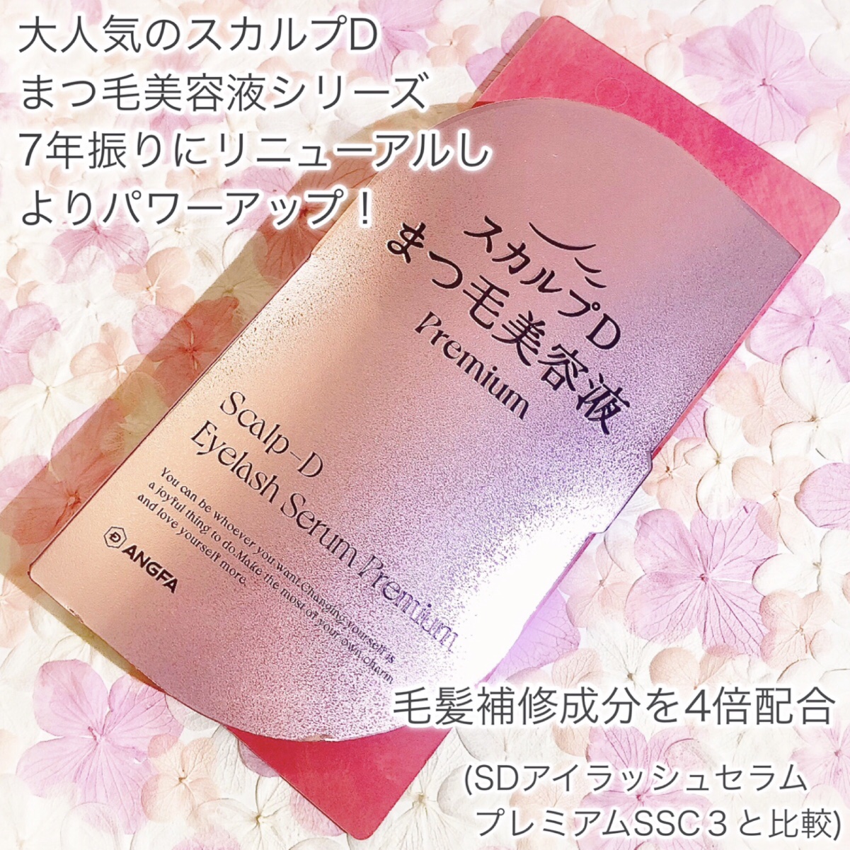 スカルプD アイラッシュセラム プレミアム/アンファー(スカルプD)/まつげ美容液を使ったクチコミ（2枚目）