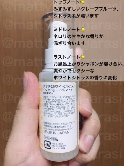 ナデテ ホワイトシトラス/エルシーラブコスメ/ヘアオイルを使ったクチコミ(2枚目)