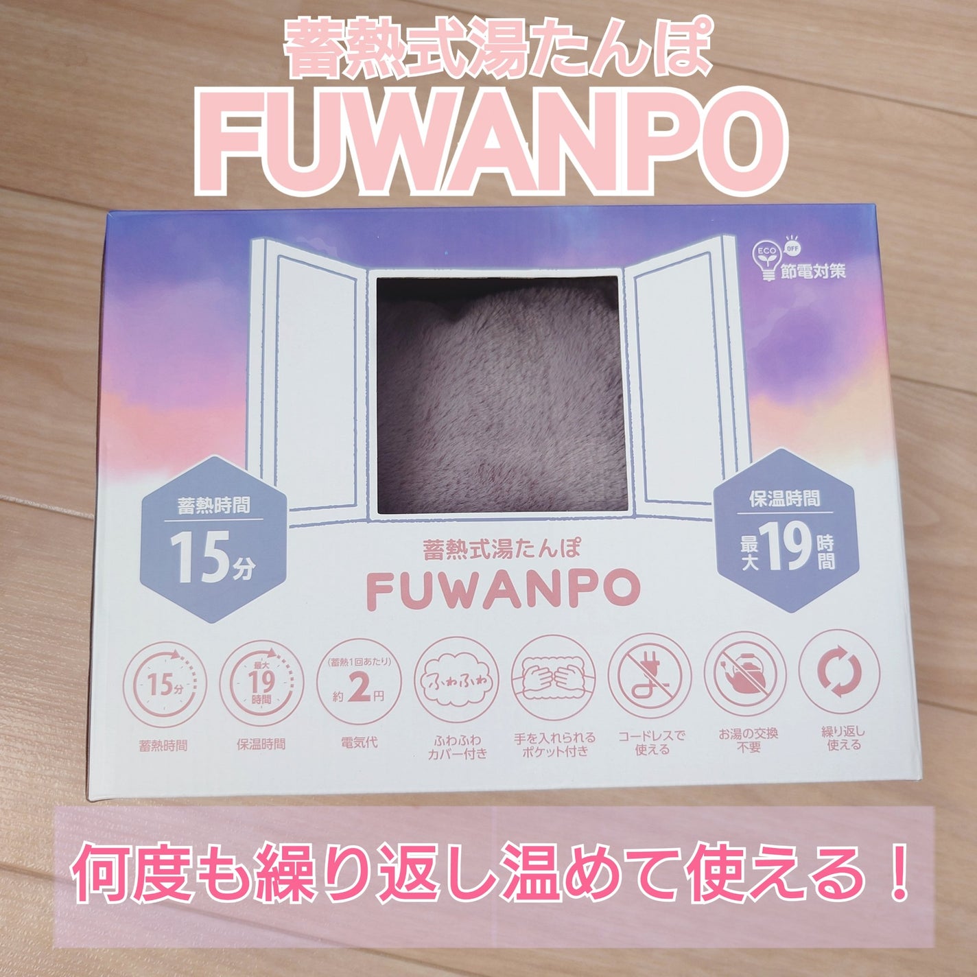 キンギョ姫 on LIPS 「蓄熱式湯たんぽFUWANPO(ふわんぽ)カラー:チャコールグレ..」(1枚目)