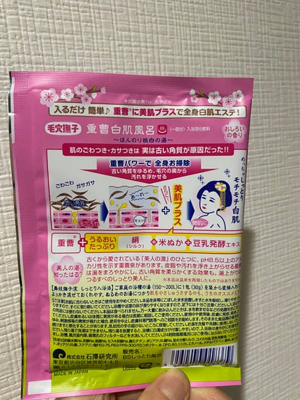 重曹白肌風呂/毛穴撫子/無機塩系入浴剤を使ったクチコミ(2枚目)