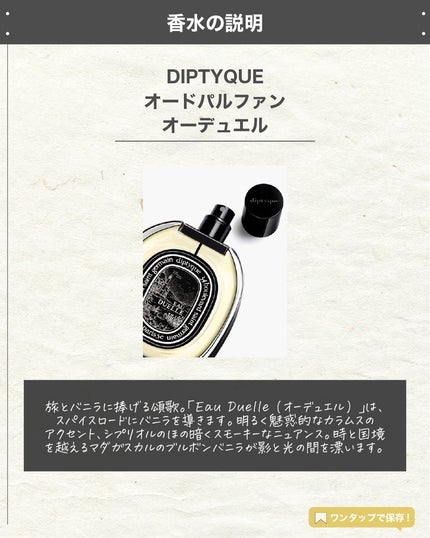 試してみた】オードトワレ オー デュエル(EAU DUELLE 試してみた】オードトワレ オー デュエル(EAU DUELLE