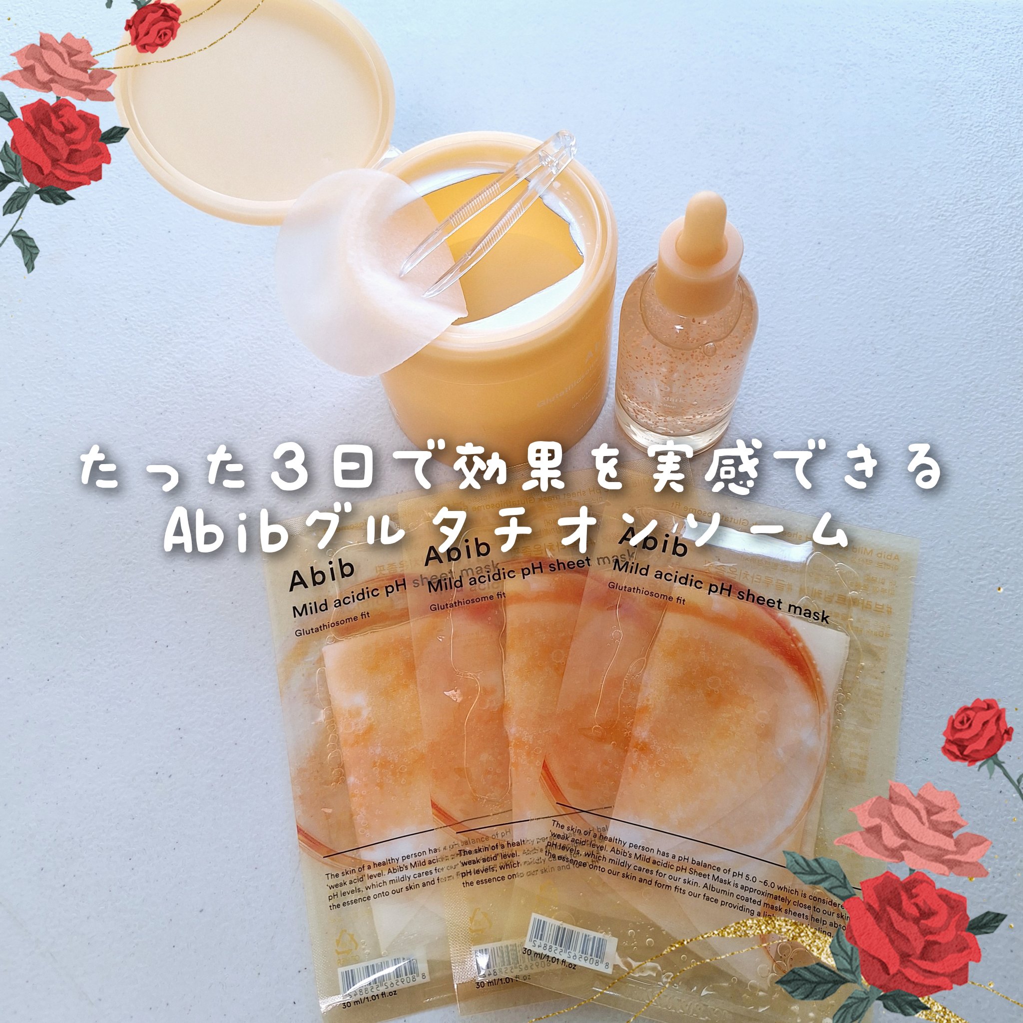 グルタチオンソームダークスポットパッドビタタッチ/Abib /トナーパッドを使ったクチコミ（1枚目）