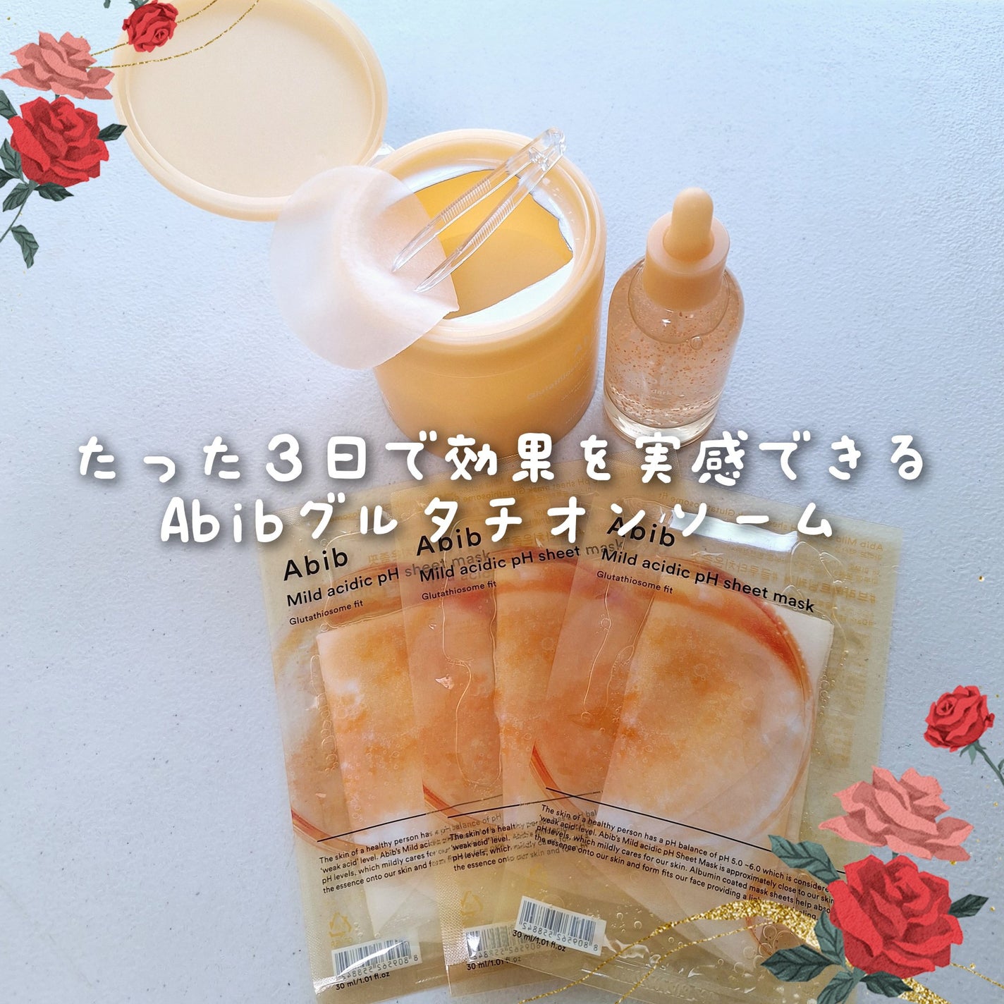 アビブ グルタチオンソームダークスポットセラムビタドロップ/Abib /美容液を使ったクチコミ(1枚目)