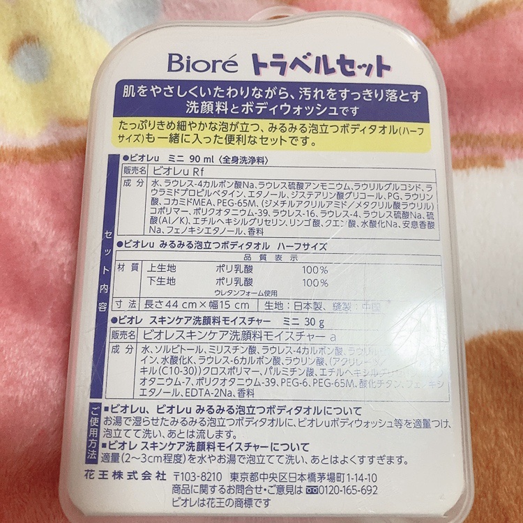 ビオレ トラベルセット/ビオレu/その他キットセットを使ったクチコミ（2枚目）