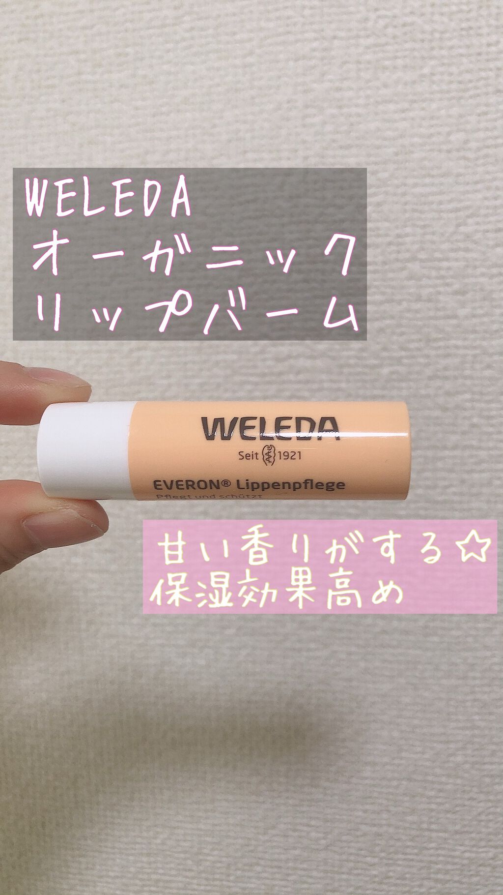 リップクリーム/WELEDA/リップクリームを使ったクチコミ（1枚目）