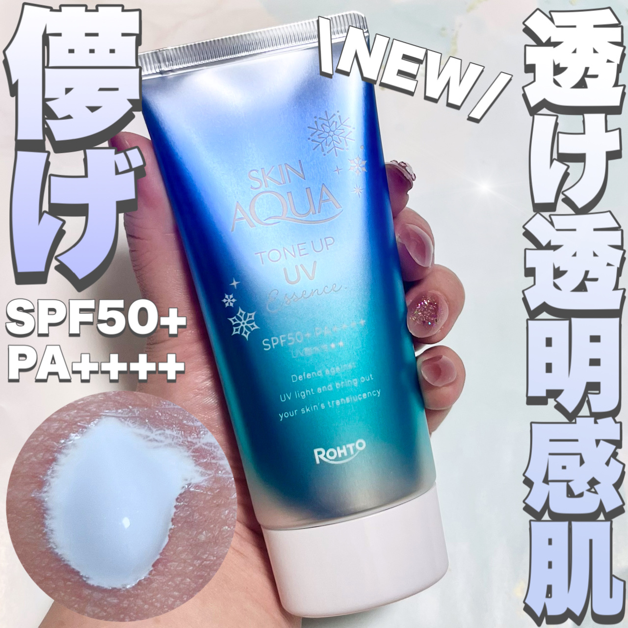 スキンアクア トーンアップUVエッセンス/スキンアクア/日焼け止めクリームを使ったクチコミ（1枚目）