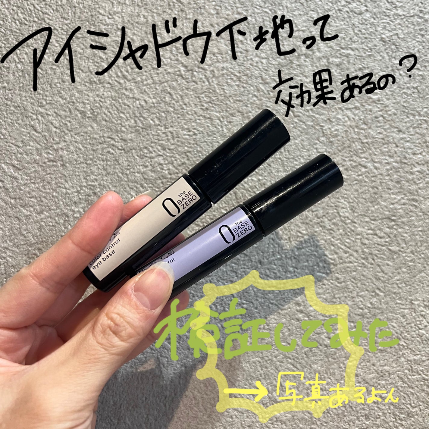 ケイト カラーコントロールアイベース/KATE/アイシャドウベースを使ったクチコミ(1枚目)