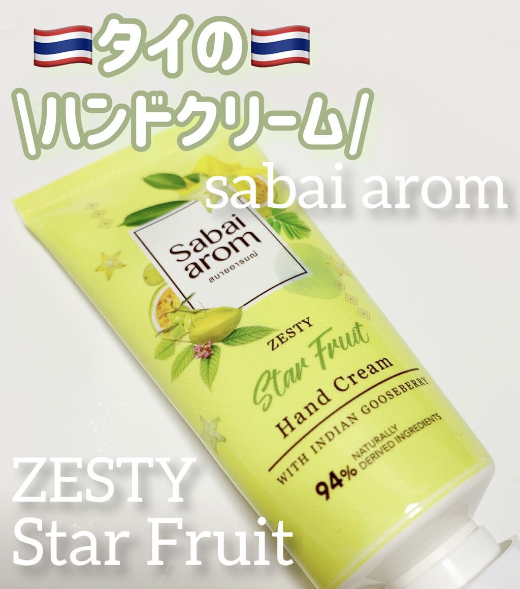ゼスティスターグースベリー ハンドクリーム/Sabai-arom/ハンドクリームを使ったクチコミ（1枚目）