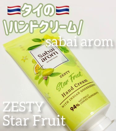 ♡せーにゃん♡🌷のクチコミ「\🇹🇭 สวัสดีครับ🇹🇭タイのハンドクリーム/


今回は
Sabai-arom
ゼス.....」（1枚目）