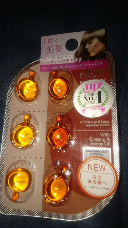 ヘアーオイル【トリートメント】/ellips/ヘアオイルを使ったクチコミ(1枚目)