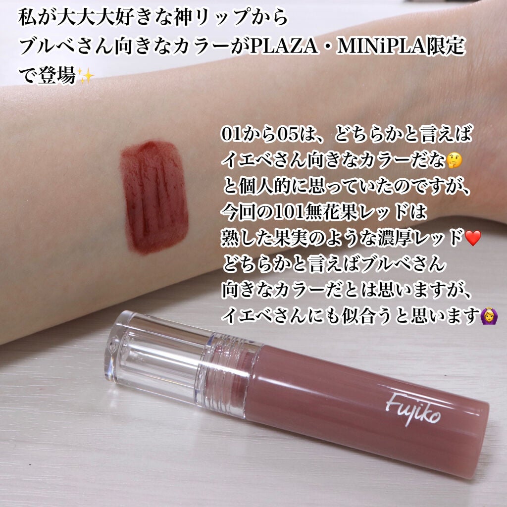 ニュアンスラップティント/Fujiko/リップティントを使ったクチコミ(2枚目)