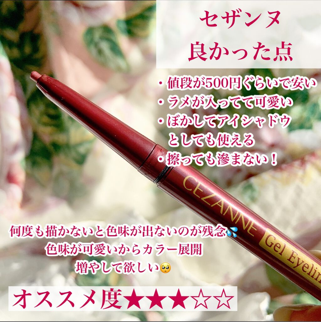 ジェルアイライナー/CEZANNE/ジェルアイライナーを使ったクチコミ(8枚目)