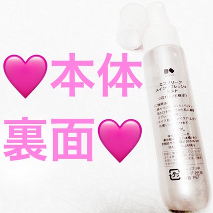 メイクリフレッシュ ミスト/ESPRIQUE/ミスト状化粧水を使ったクチコミ(4枚目)