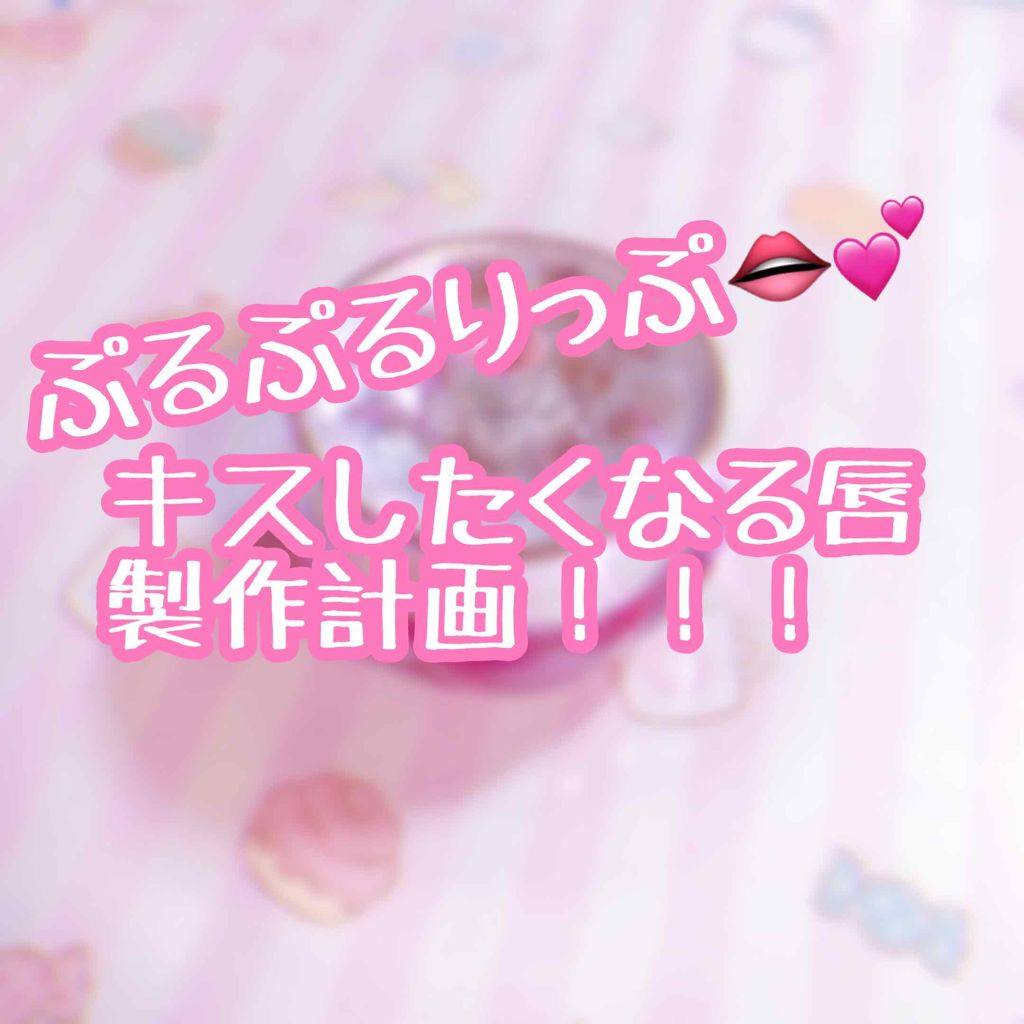 フルーツ リップバーム N/JILL STUART/リップケアを使ったクチコミ（1枚目）