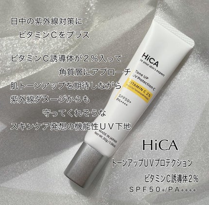 トーンアップUVプロテクション ビタミンC誘導体2%/HiCA/化粧下地を使ったクチコミ(2枚目)