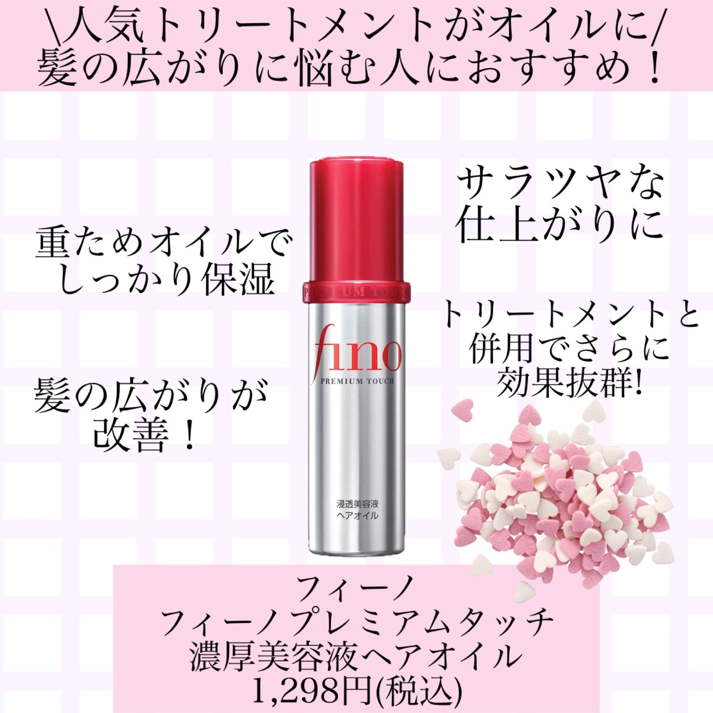 フィーノ プレミアムタッチ 濃厚美容液ヘアオイル/フィーノ/ヘアオイルを使ったクチコミ(1枚目)