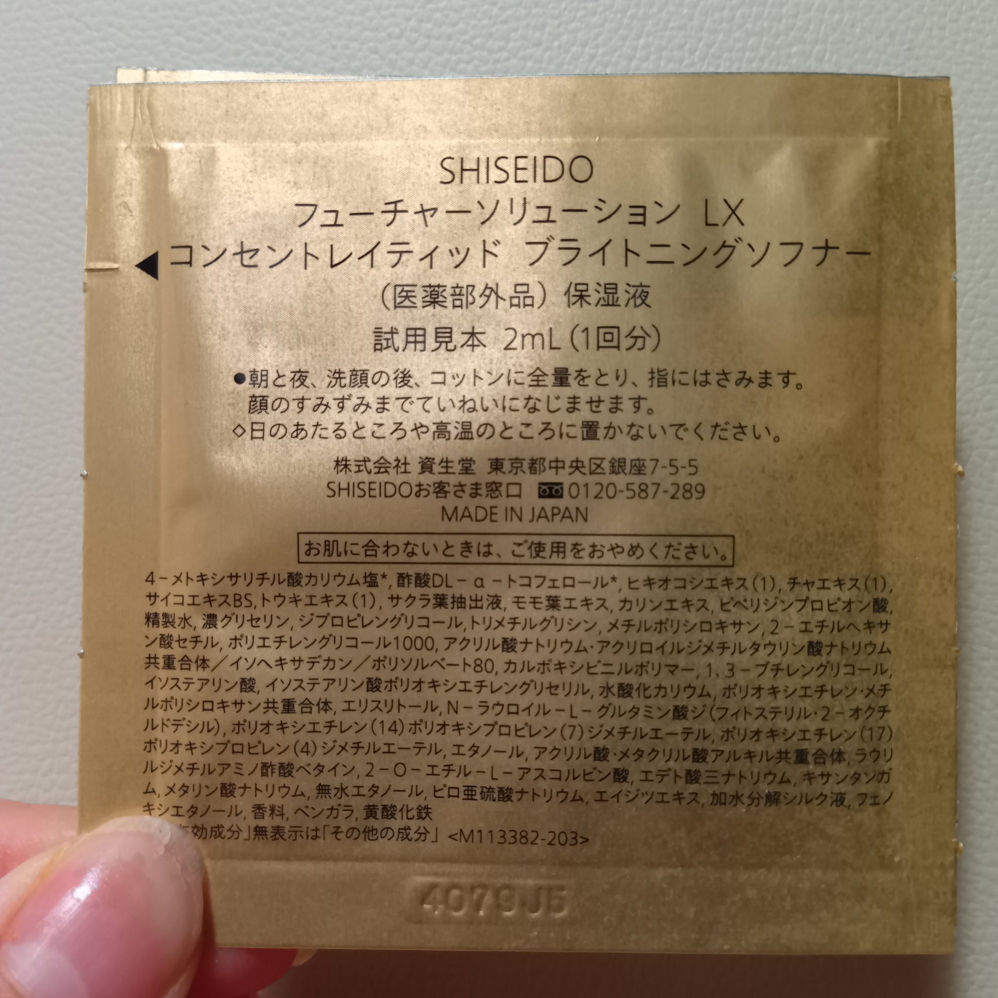 SHISEIDO フューチャーソリューション LX コンセントレイティッド ブライトニングソフナー/SHISEIDO/乳液を使ったクチコミ（2枚目）