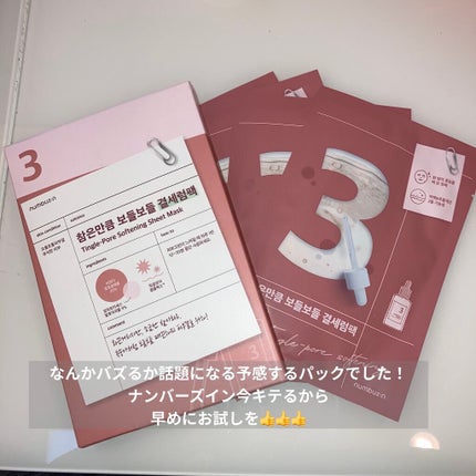 3番 すべすべキメケアシートマスク/numbuzin/シートマスク・パックを使ったクチコミ(5枚目)