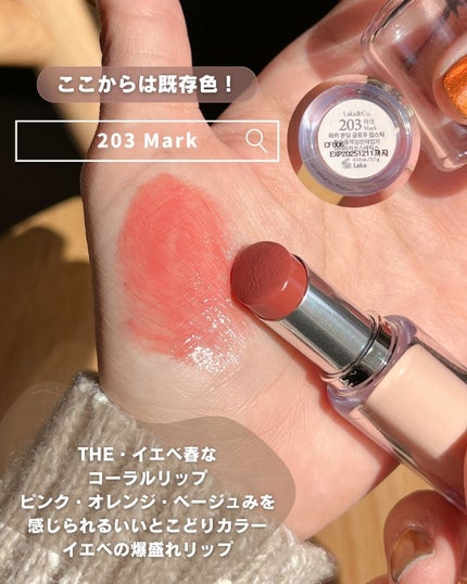 ボンディンググロウリップスティック/Laka/口紅を使ったクチコミ(5枚目)