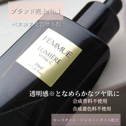 ルミエール ヴァイタルC/FEMMUE/ブースター・導入液を使ったクチコミ(2枚目)