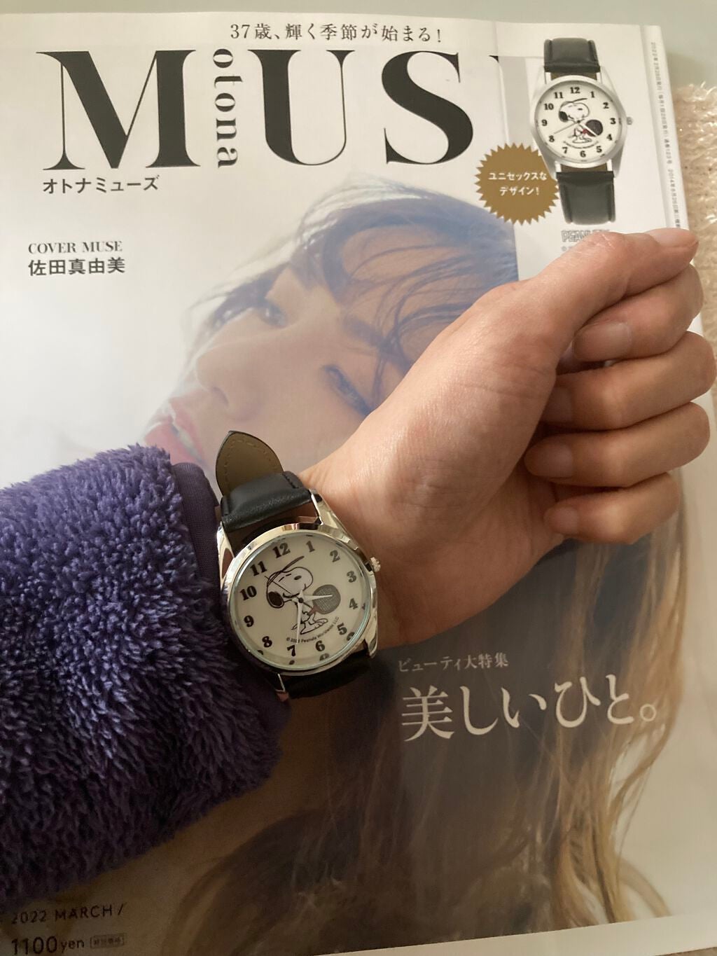 otona MUSE 2022年3月号/otona MUSE/雑誌を使ったクチコミ(1枚目)