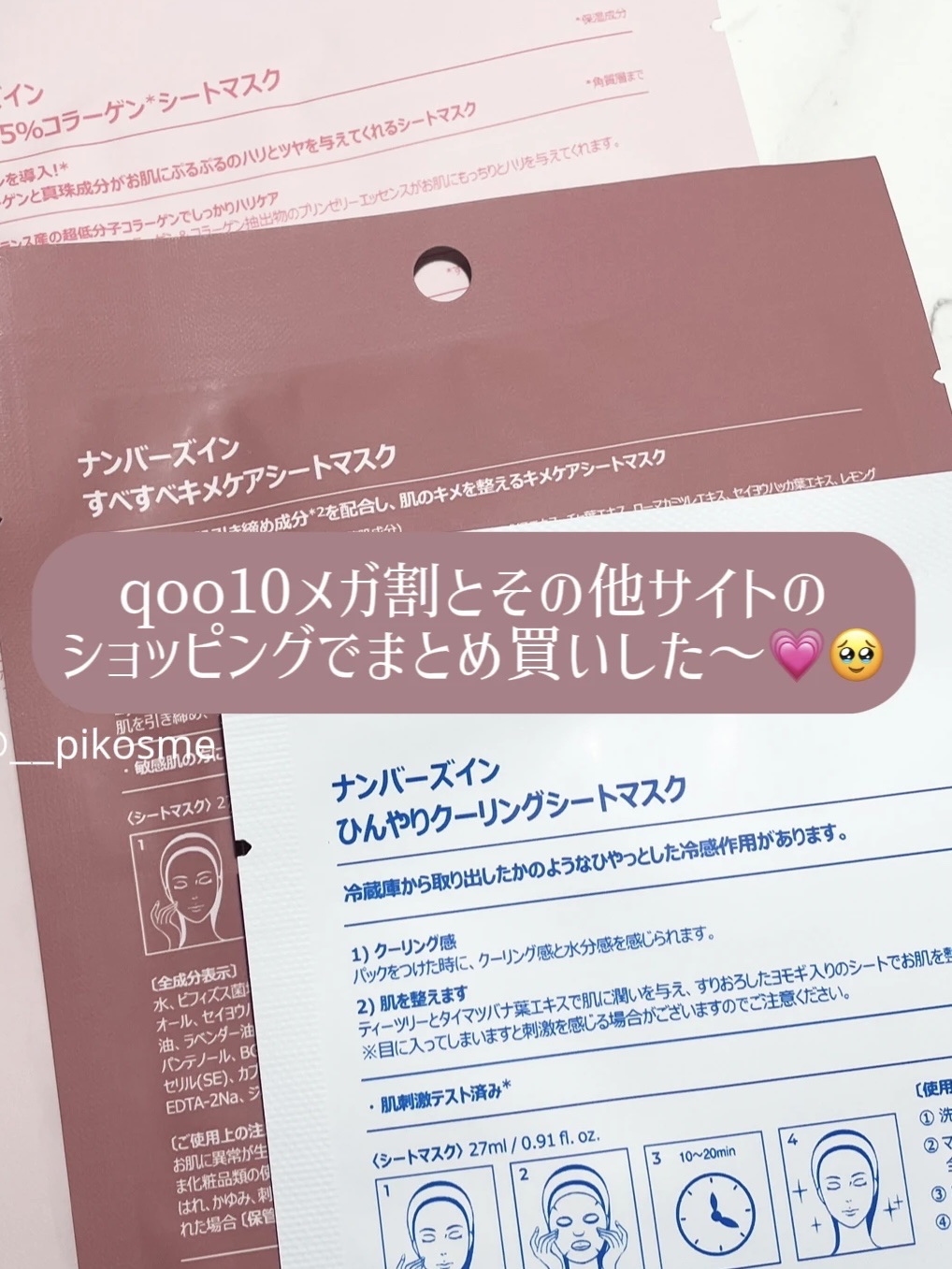 3番 すべすべキメケアシートマスク/numbuzin/シートマスク・パックを使ったクチコミ（2枚目）