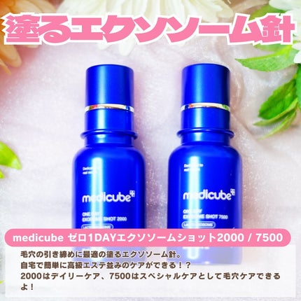 ゼロ1DAYエクソソームショット7500/MEDICUBE/美容液を使ったクチコミ(2枚目)