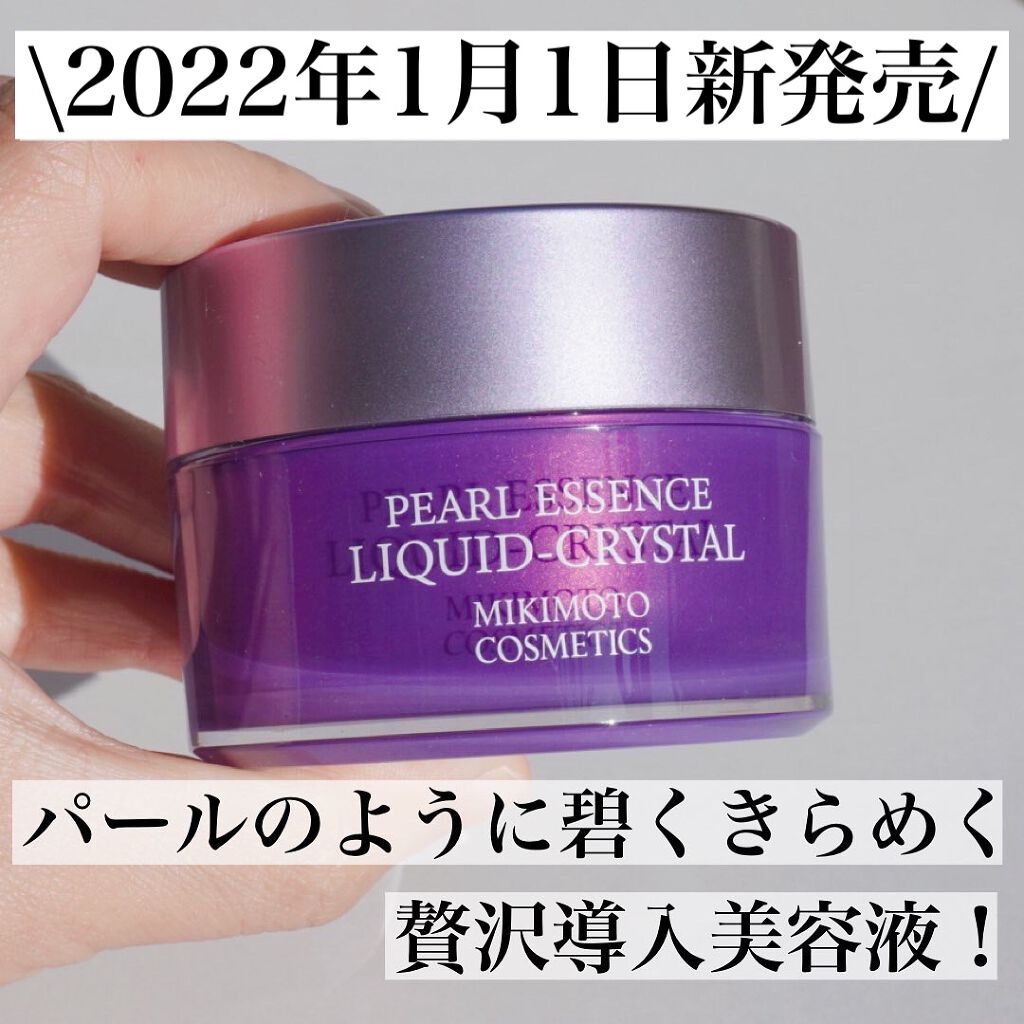 パールエッセンスリキッドクリスタルN/ミキモト コスメティックス/美容液を使ったクチコミ（1枚目）
