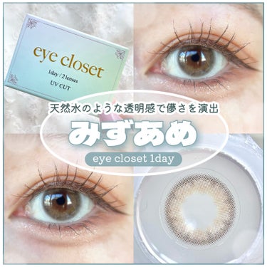 eye closet 1DAY（アイクローゼット ワンデー） MIZUAME/EYE CLOSET/ワンデー（１DAY）カラコンの画像