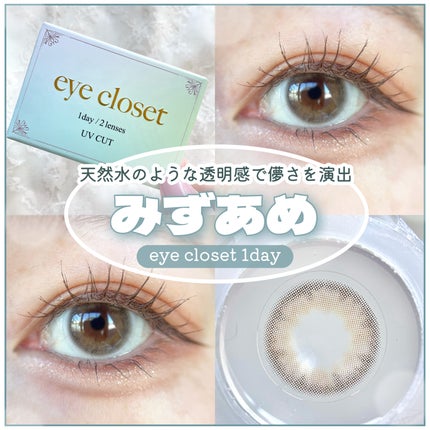 eye closet 1DAY/EYE CLOSET/ワンデー(1DAY)カラコンを使ったクチコミ(1枚目)