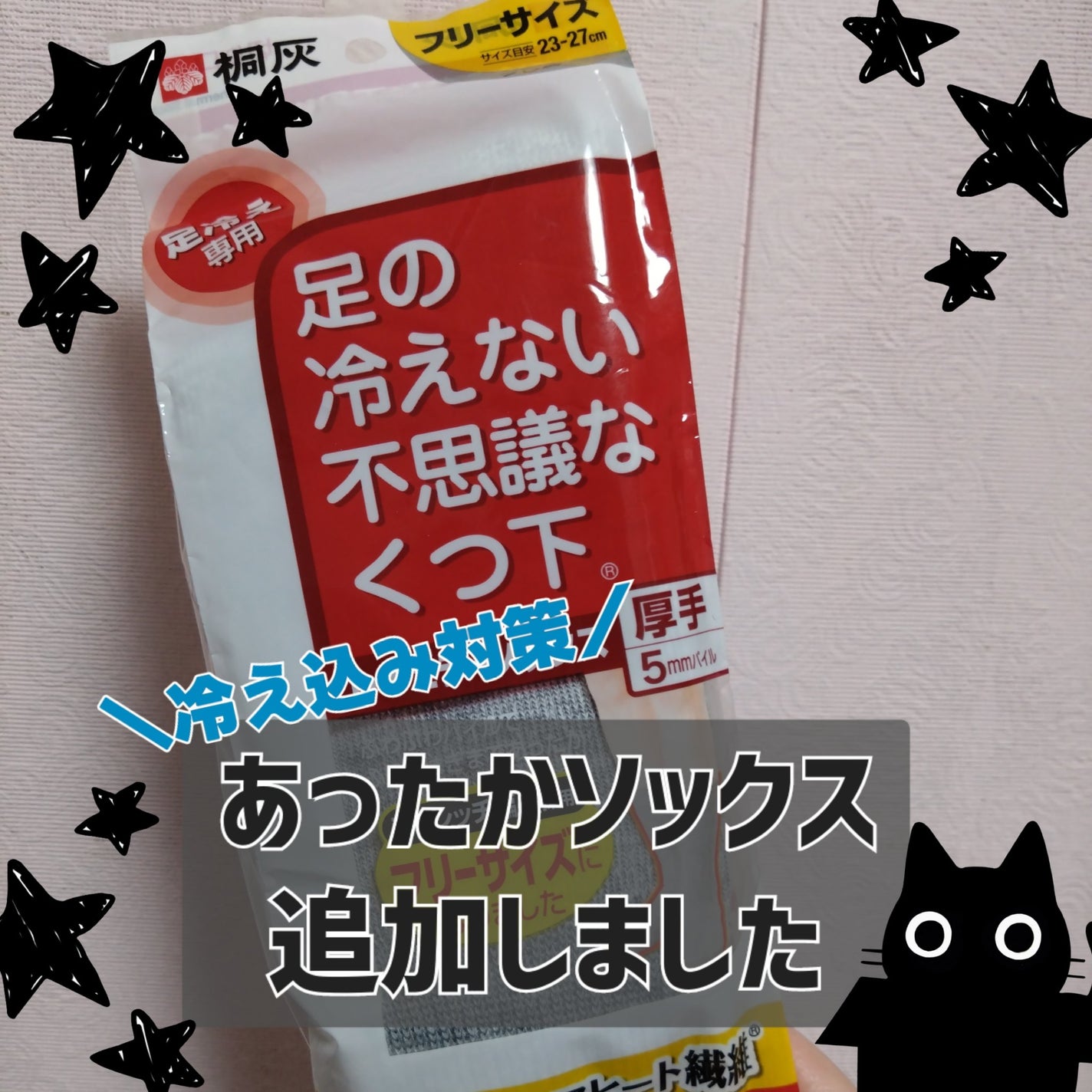 足の冷えない不思議なくつ下 レギュラーソックス 厚手/桐灰化学/暖かい靴下を使ったクチコミ(1枚目)