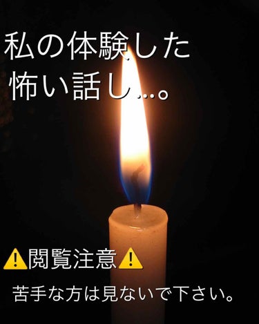 ひろろん  on LIPS 「私の体験した怖い話し…9月に入り残暑もある中、北海道はもう秋で..」（1枚目）