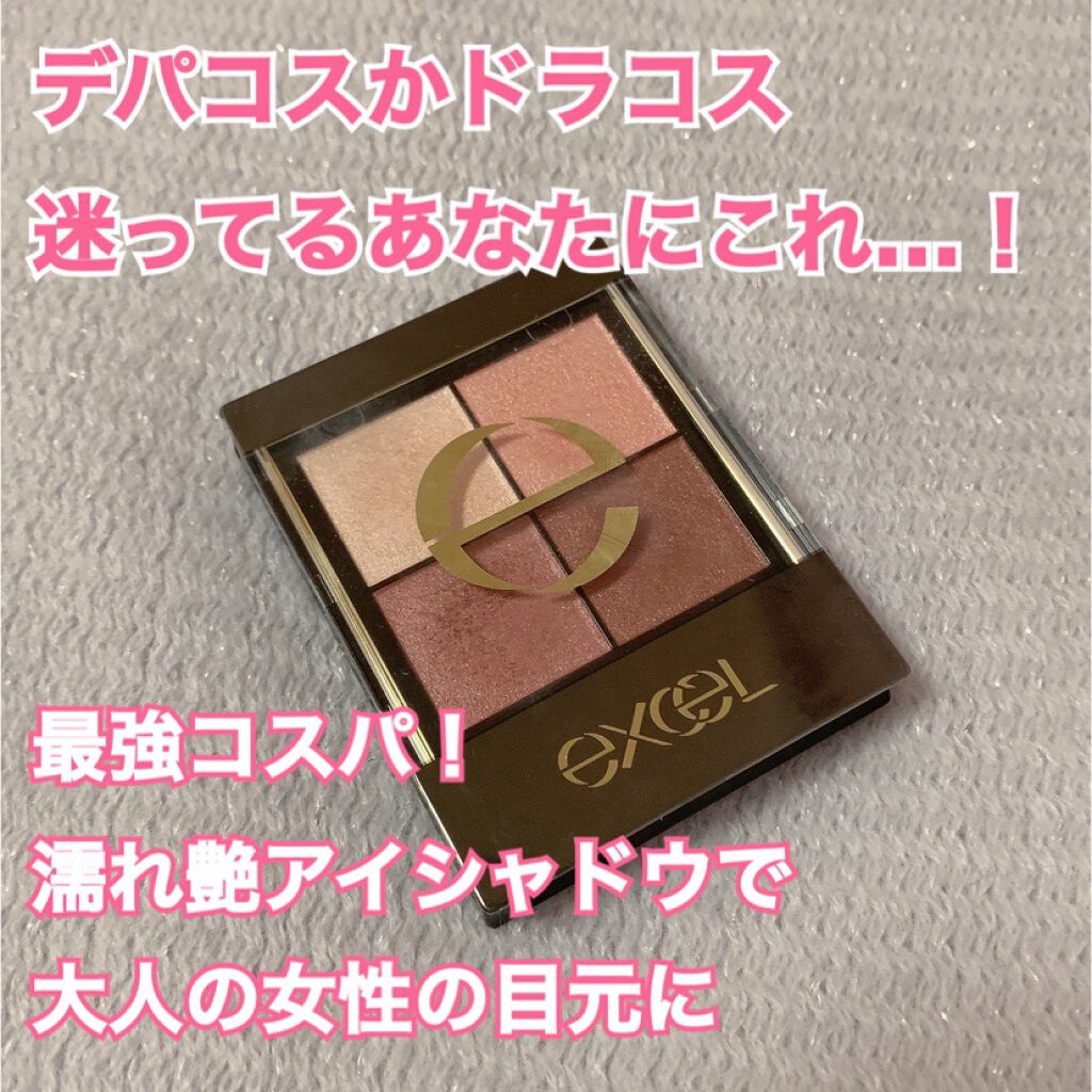 リアルクローズシャドウ/excel/アイシャドウパレットを使ったクチコミ（1枚目）