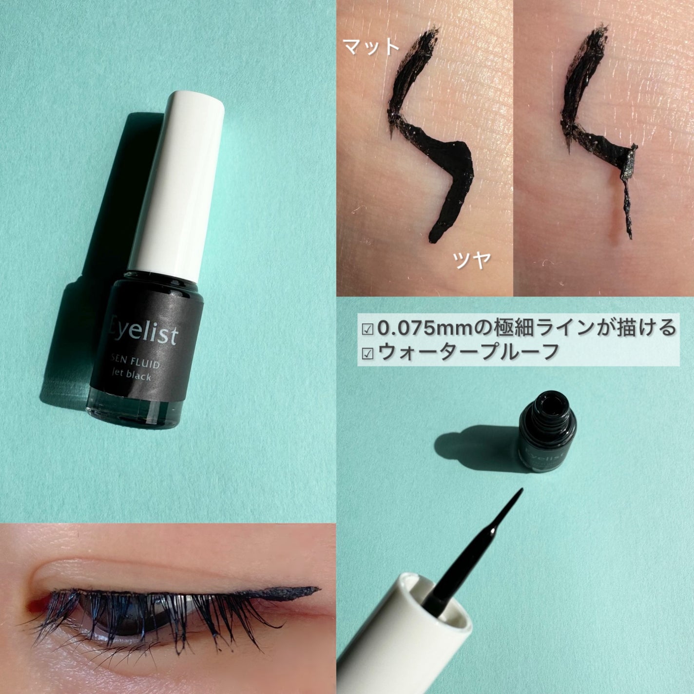 センフルード/Eyelist/リキッドアイライナーを使ったクチコミ(3枚目)