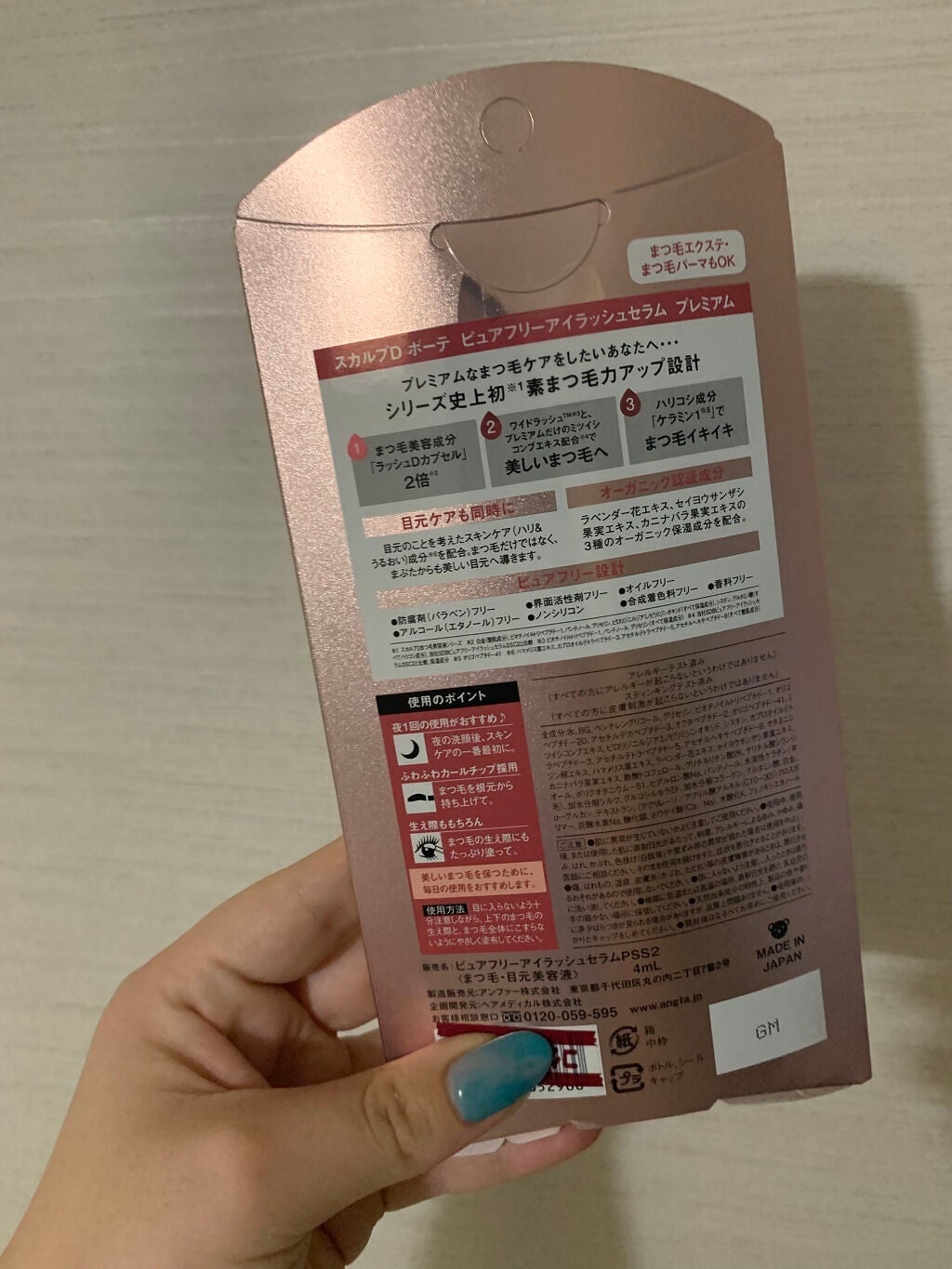 スカルプD ボーテ ピュアフリーアイラッシュセラム プレミアム/アンファー(スカルプD)/まつげ美容液を使ったクチコミ(2枚目)