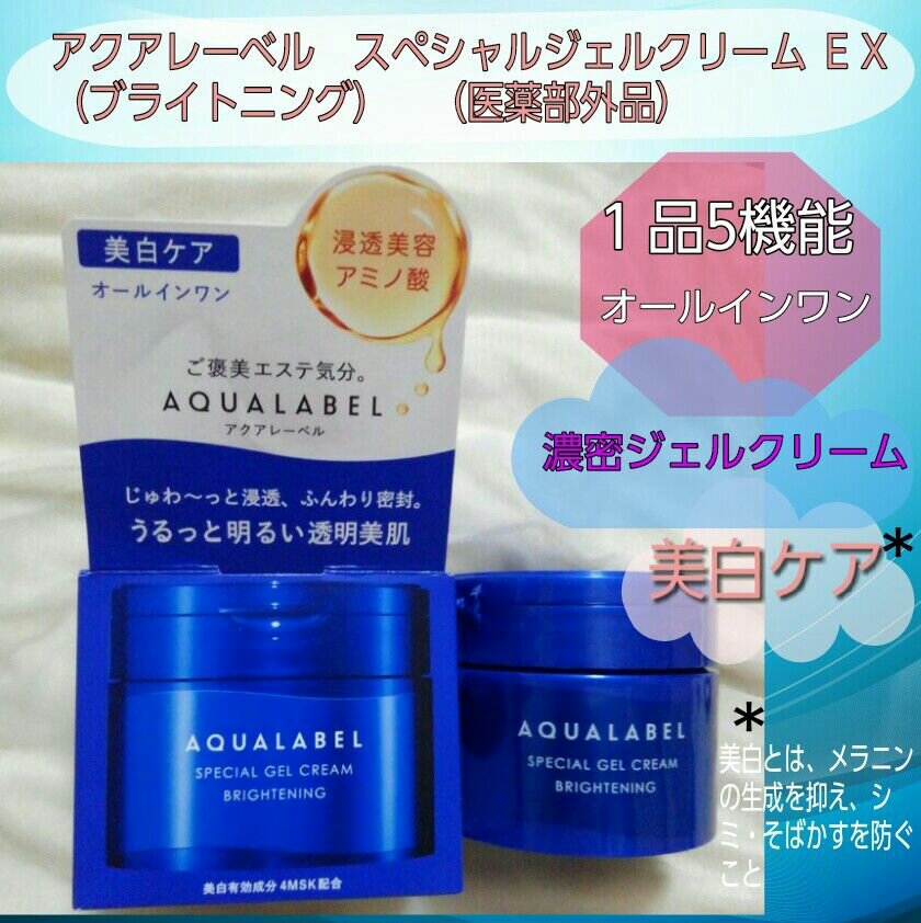 スペシャルジェルクリーム EX （ブライトニング） /アクアレーベル/オールインワン化粧品を使ったクチコミ（1枚目）
